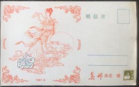 1987集邮杂志明信片