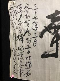 025回流书画 书法 绢本软片
