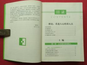 《怎样一眼把人看透》2007年5月1版1印（李卫平著、黑龙江科学技术出版社）