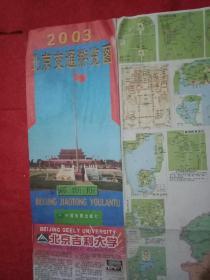 2003北京交通游览图（此图宽86厘米，高60厘米；两面全彩印；其正面为《北京旅游景点分布图》；背面为《六环城区详图》；还印有《公交线路表》以及著名旅游景点的图片资料等）