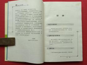 《你为什么会失败--透视人生失败的24个原因》2004年2月1版1印（32开、纪康保著、地震出版社）