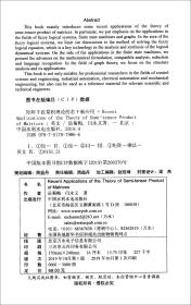 矩阵半张量积理论的若干新应用=RecentApplicationsoftheTheoryofSemi-tensorProductofMatrices:英文