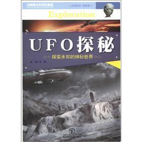 UFO探秘