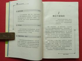 《你为什么会失败--透视人生失败的24个原因》2004年2月1版1印（32开、纪康保著、地震出版社）