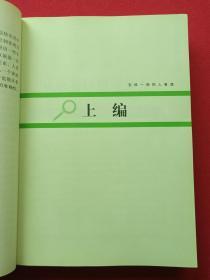 《怎样一眼把人看透》2007年5月1版1印（李卫平著、黑龙江科学技术出版社）