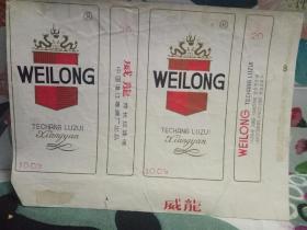 威龙烟标*80年代老烟标