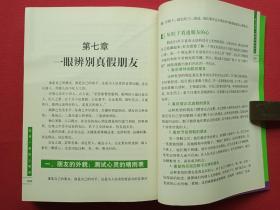 《怎样一眼把人看透》2007年5月1版1印（李卫平著、黑龙江科学技术出版社）