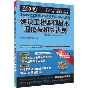 建设工程监理基本理论与相关法规