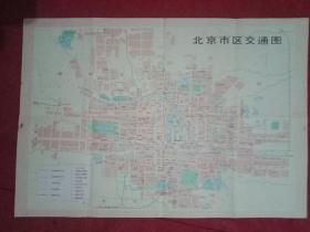 1974年版《北京市交通图》（此图宽38厘米，高26厘米；两面全彩印；其正面为《北京市交通图》；背面为《北京市郊区汽车路线图图》《北京市长途汽车路线图》）