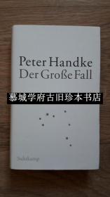 【2019年新科诺贝尔文学奖获得】【初版】布面精装/书衣/奥地利文学大家彼得·汉德克《大事》PETER HANDKE: DER GROSSE FALL