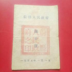 蔚县人民政府购油证1955年
