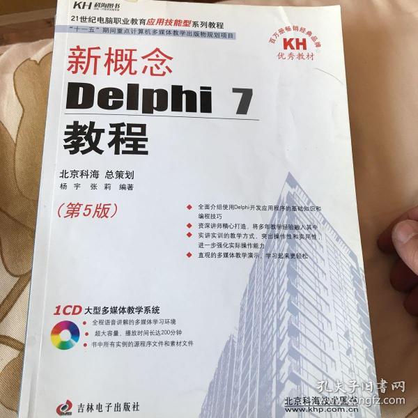 新概念Delphi7教程