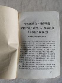 包邮 中西医结合母痔基底硬化疗法治疗三四期内痔198例疗效观察