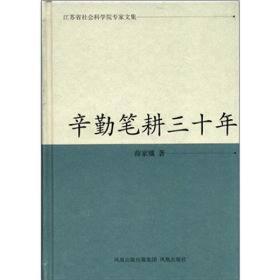 辛勤笔耕三十年(2011/9)