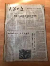 天津日报1978年2月22日（4开四版）用党的政策调动社员的积极性；灰堆大队落实按劳分配政策促进农业发展的调查