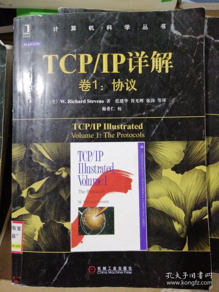 TCP/IP详解 卷1：协议