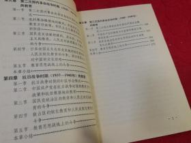 中国近代教育史、中国现代教育史  两本合售