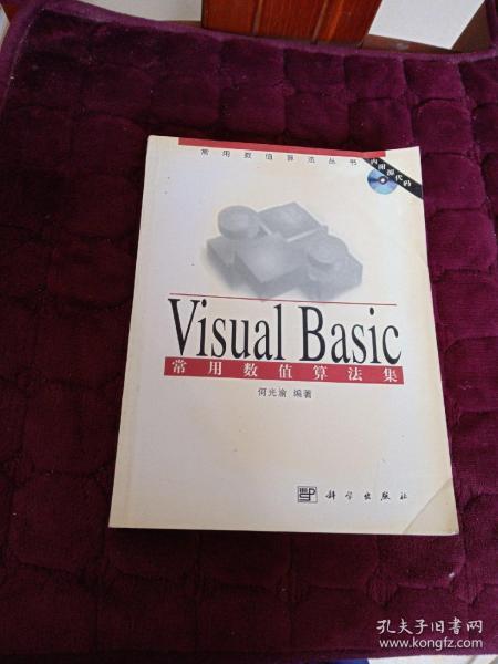 Visual Basic 常用数值算法集(含盘)