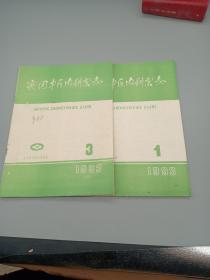 实用中医内科杂志:1993年1、3两本