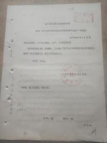 转发关于合作商店盈余分配规定的通知的通知