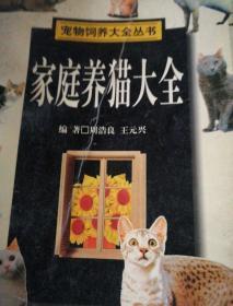家庭养猫大全