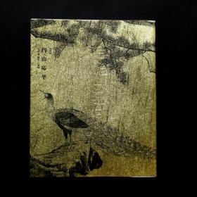 「现货」【圆山应举：写生画创造への挑戦 ( Special exhibition Maruyama Ōkyo: Shaseiga - Challenging a New Frontier)】（检索：美术画册，绘画展览图录）