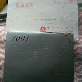 2001中国作家协会寄给著名作家谢挺宇贺年卡一件。有中国作家协会实寄封，如图