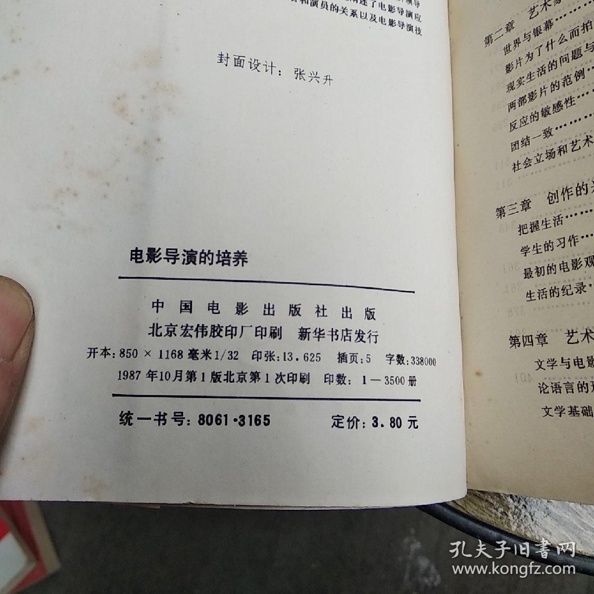 电影导演的培养