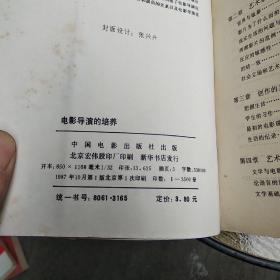 电影导演的培养