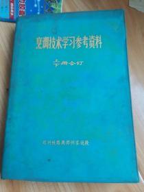 烹调学习参考资料