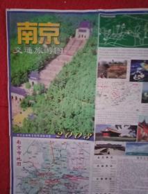 南京交通旅游图 （此图宽52厘米，高37厘米；两面全彩印；其正面为《南京市地图》以及服务信息；背面为《南京交通旅游图  2003》）