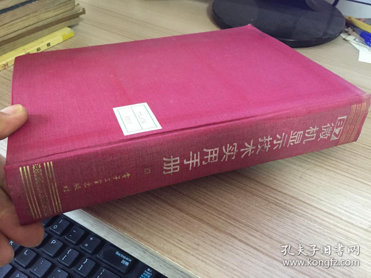 电子工程手册系列丛书 B7 微机显示技术实用手册【16开精装厚册】