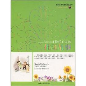 快乐心灵的父爱故事