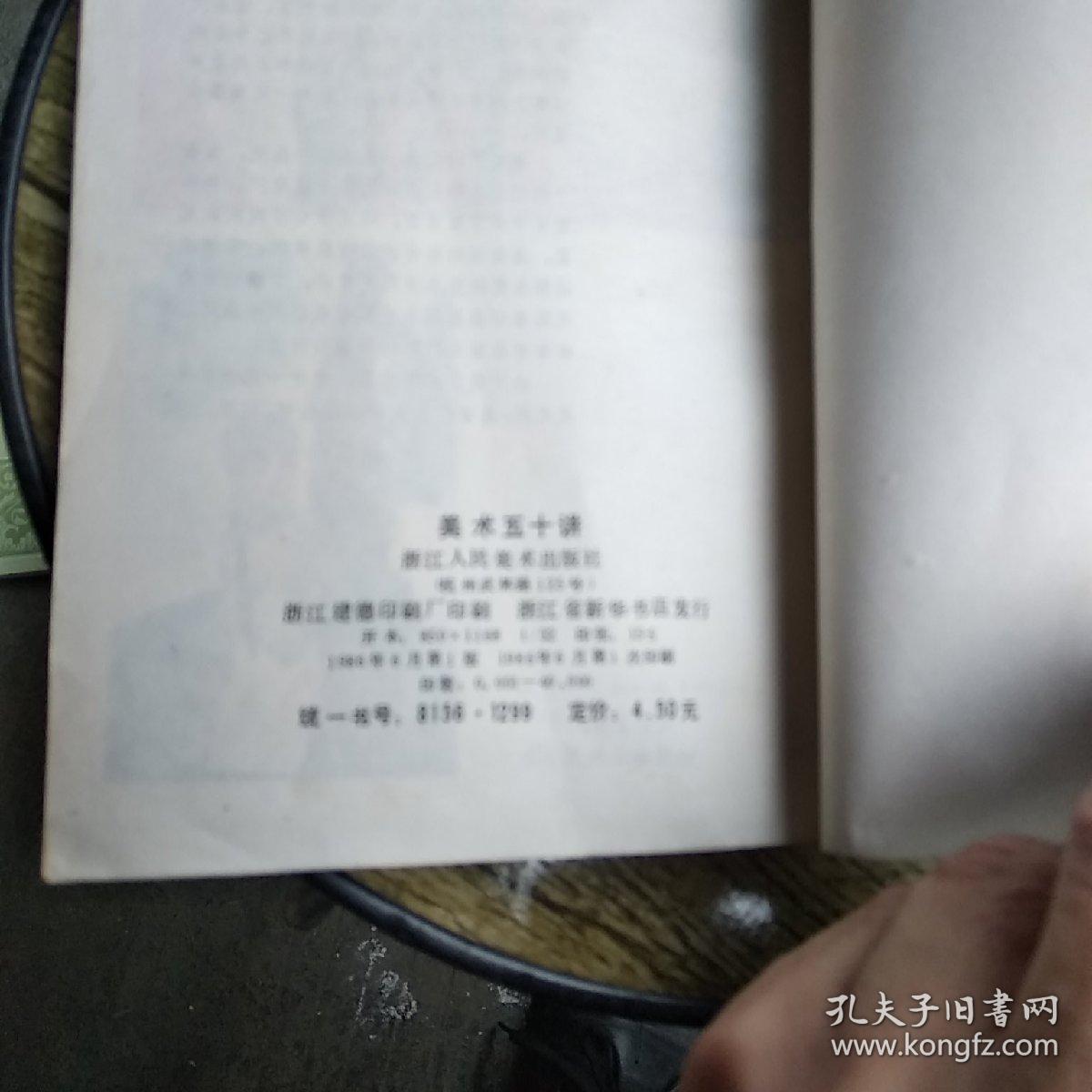 美术五十讲