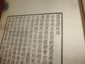 民国珂罗版画册 白纸超大开本 《篁里遗珍》上册Q7