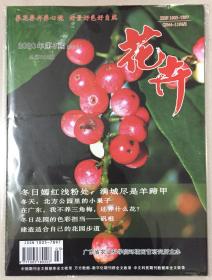 花卉 2020年 第3期 2月上 总第366期 邮发代号：46-8