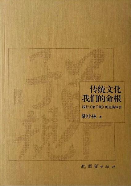 传统文化，我们的命根