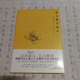 那一天,那一月,那一年:“六世达赖喇嘛”仓央嘉措的诗与情：六世达赖喇嘛仓央嘉措的诗与情