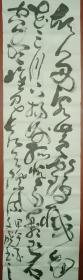 （保真）书法家张文晓草书作品