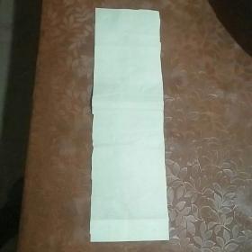 陕西省棉花票(陕北)壹分40张