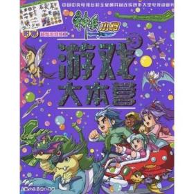 神兵小将游戏大本营(4)