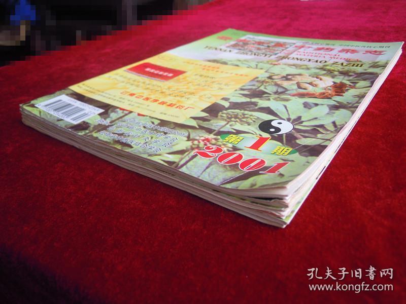 点击查看原图 云南中医中药杂志 (2001年1.3.4.5.6)(共5本合售)