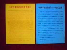 云南中医中药杂志 (2001年1.3.4.5.6)(共5本合售)