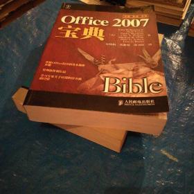 office2007宝典