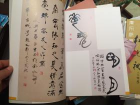 实力派书画家 杜克礼 （书法选）