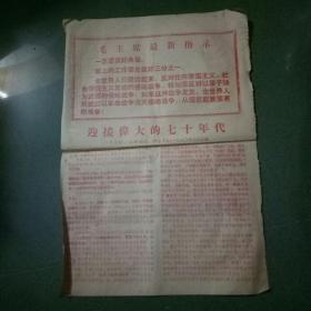 1970年元旦社论