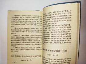 2本合售：1首届全国语言文字应用学术研讨会秩序册（会议日程，报告人，发言题目，等）   2首届全国语言文字应用学术研讨会论文提要集，1995年12月.北京。