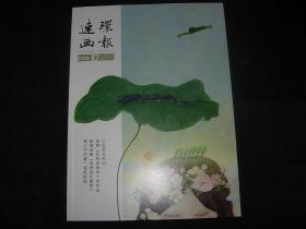 连环画报----2018年第10期