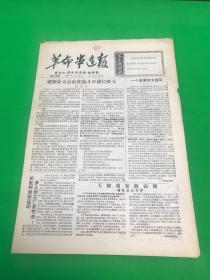 《革命串连报》第15期 1967年2月25日 共4版