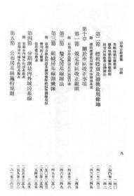 【提供资料信息服务】京都市政汇览 1919年出版